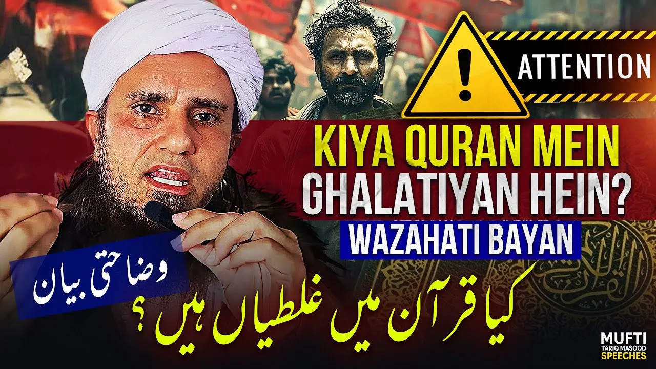 Wazahati Bayan | Kiya Quran Mein Ghalatiyan Hein  | Mufti Tariq Masood Speeches